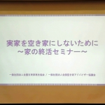 住教育セミナー (4).jpg
